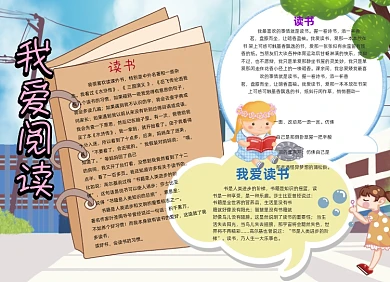 我爱阅读卡通知识小报