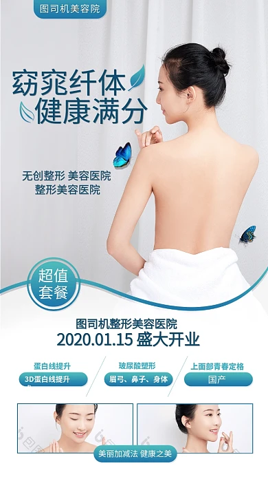 美容美肤手机海报