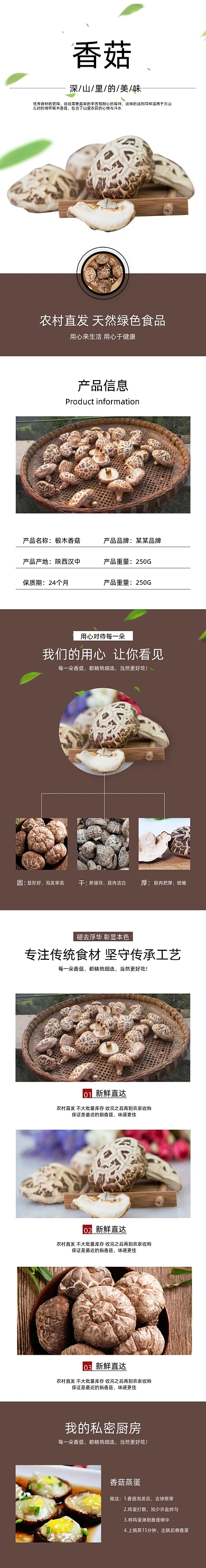 香菇香菇干香菇酱食品饮料详情页