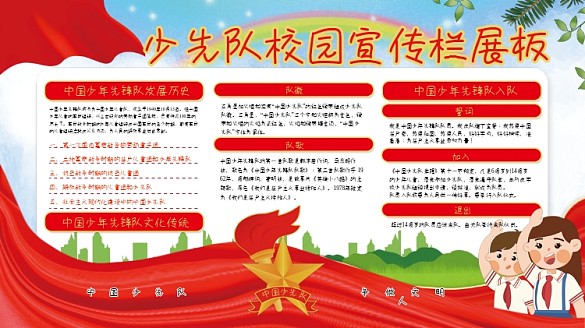 少先隊(duì)校園宣傳欄展板恢復(fù)的
