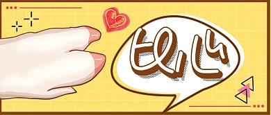 大猪蹄子比心恶搞趣味表情包公众号首图