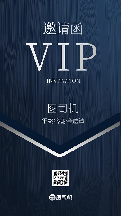 年会邀请函手机海报