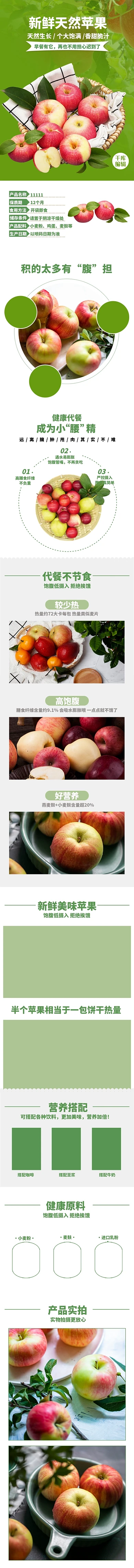 新鲜美味水果金卡天然苹果绿色清新简约风电商详情页