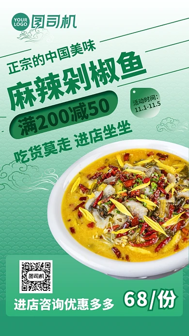 麻辣剁椒鱼美食促销手机海报