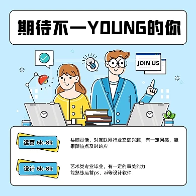 互联网春季招聘蓝色插画方形海报