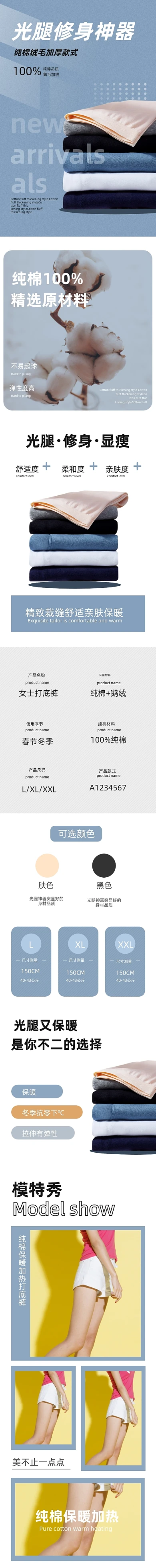 女士打底裤光腿神器修身保暖服饰详情页