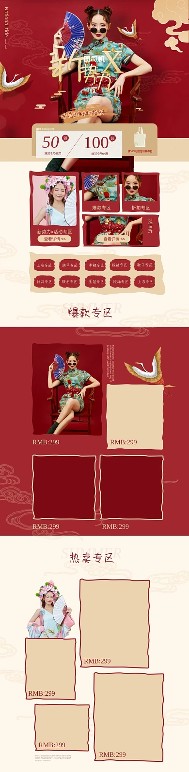 新势力周国潮风女装上新活动促销首页