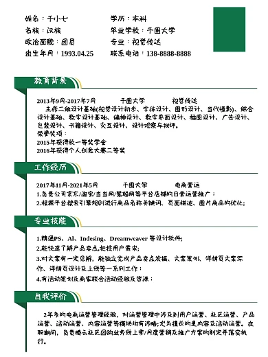 大学生求职个人简历psd分层