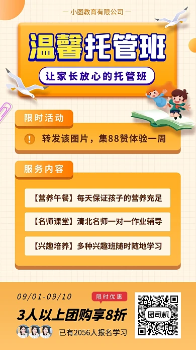 托管班招生收回卡通手机海报