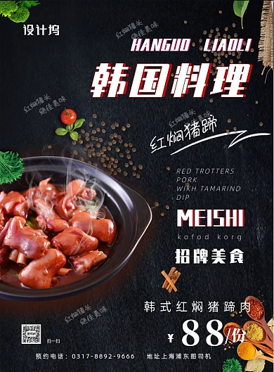 招牌美食红焖猪蹄海报