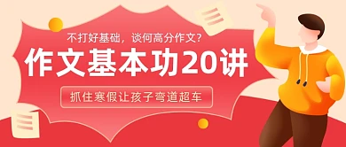 中学作文训练学习直播课公众号首图