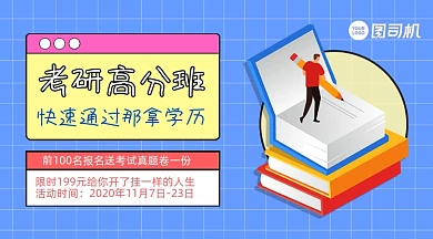 考研提升班简约手绘手机横图
