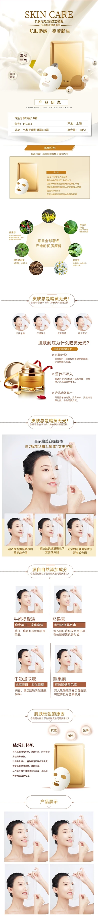 金色简约精华化妆品面膜详情页