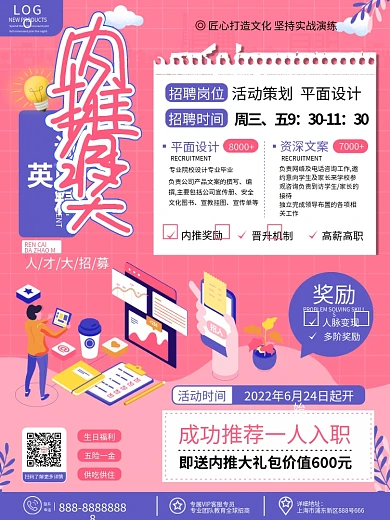 简约创意企业招聘企业内推召集令招聘海报