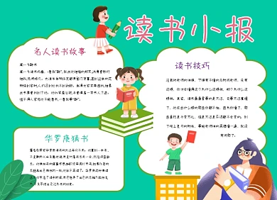 读书学习书籍阅读简约小报手抄报