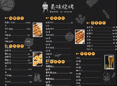 烧烤店黑色线条简约菜单价目表