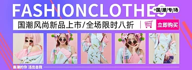 国潮女装淘宝电商banner图