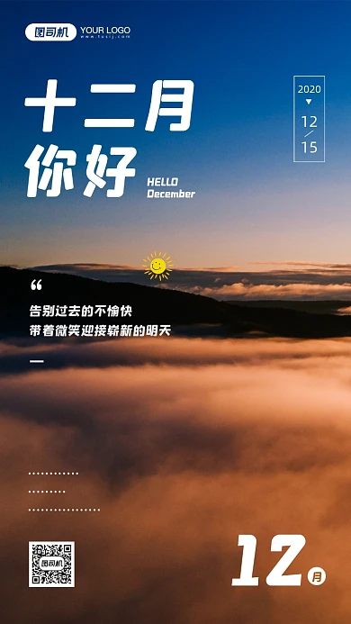 十二月你好简约摄影图宣传手机海报