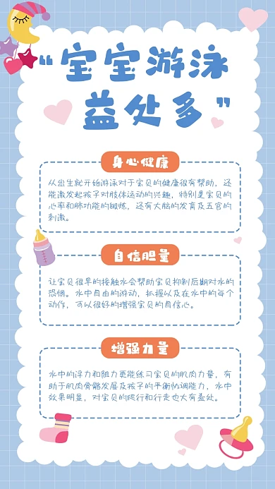 宝宝游泳科普手账摄影图海报