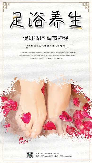 足浴足疗养生健康保健按摩中医海报
