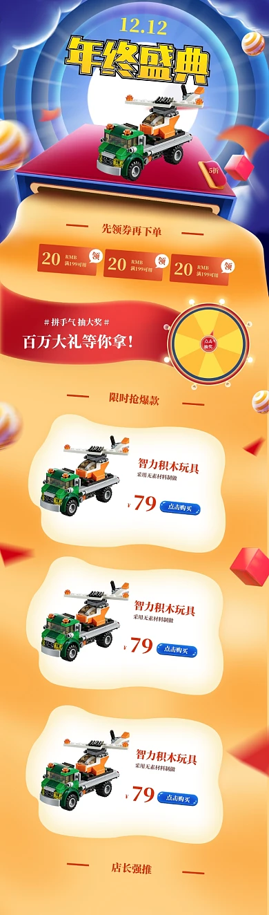 卡通风格智力积木玩具电商首图淘宝banner