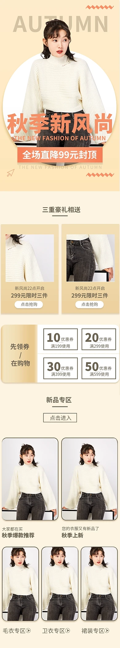 秋季新风尚女装毛衣拼多多店铺首页