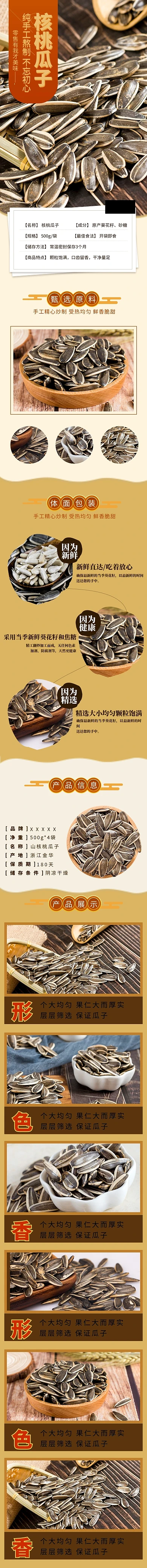 零食手工核桃瓜子红色简约风电商详情页