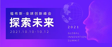 科技邀请函会议直播年会公众号首图