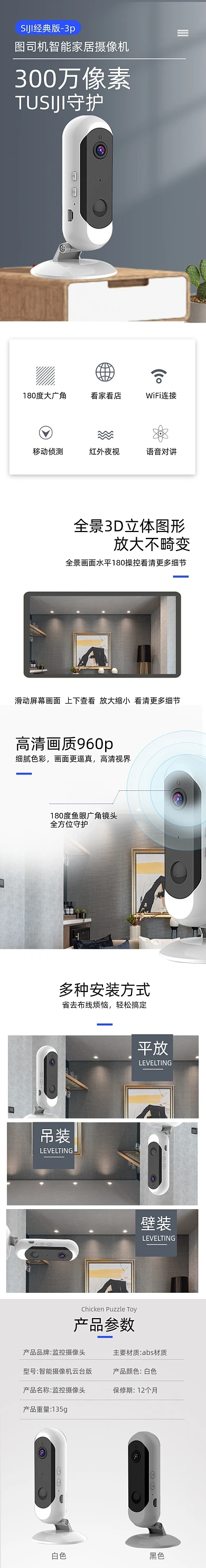 家用摄像头监控数码电器详情