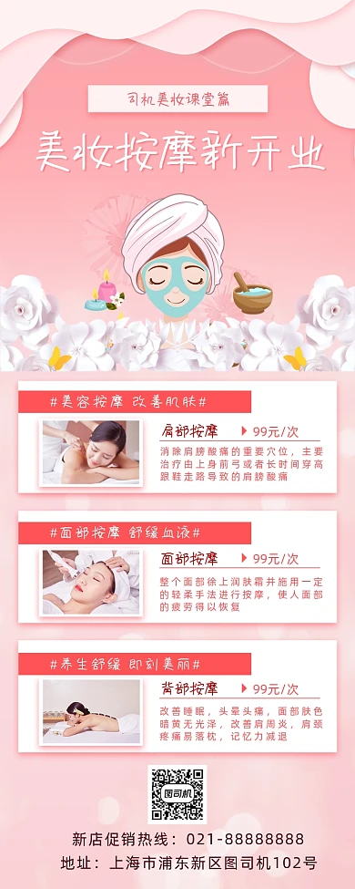 开业美妆小清新手机海报