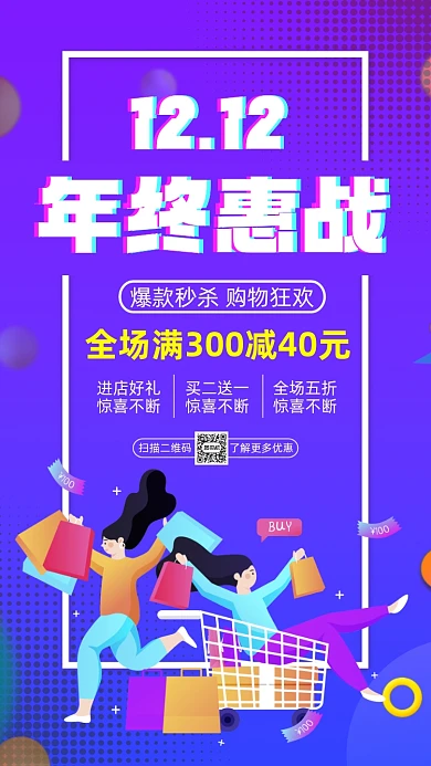 双十二狂欢渐变插画宣传手机海报