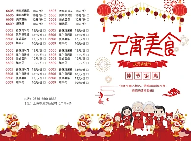 传统喜庆元宵美食菜单价目表二折页模板