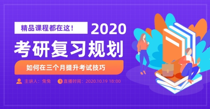 简约大气考研复习规划横版海报