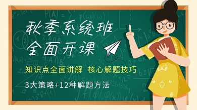 绿色卡通秋季班培训课程横版视频封面