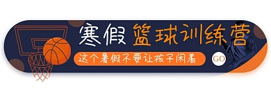 寒假手绘卡通篮球训练营胶囊