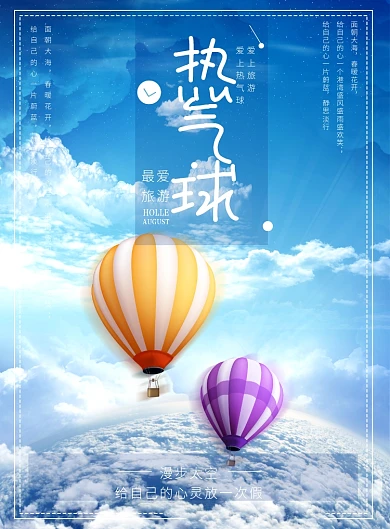 热气球海报