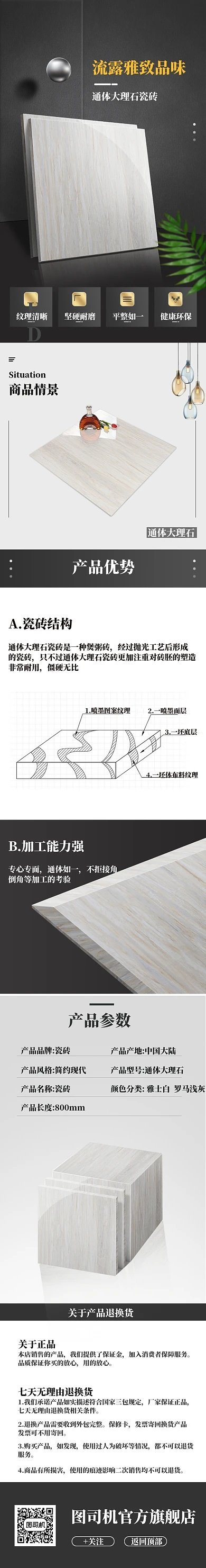 深色调通体大理石瓷砖详情页