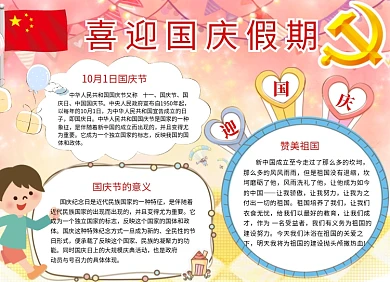 国庆中秋手抄报宣传小报创意卡通