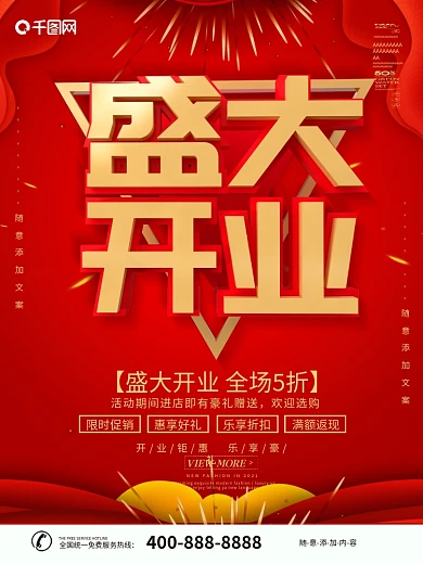 盛大开业海报高清素材下载