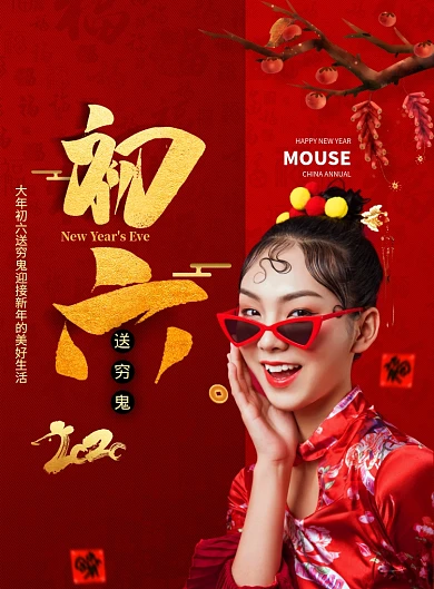 红色大气大年初六新年海报