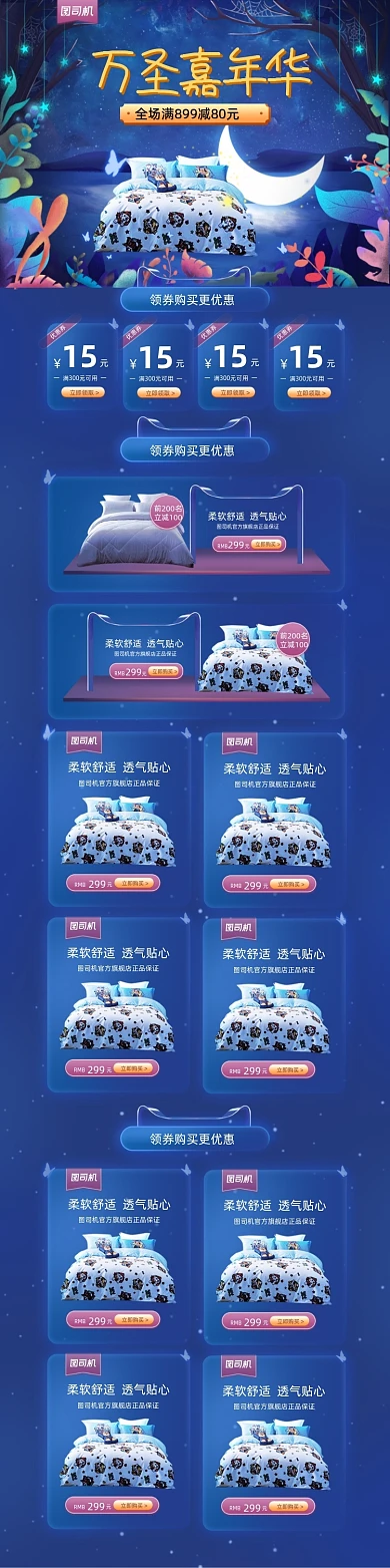 梦幻万圣节家纺家居用品电商首页