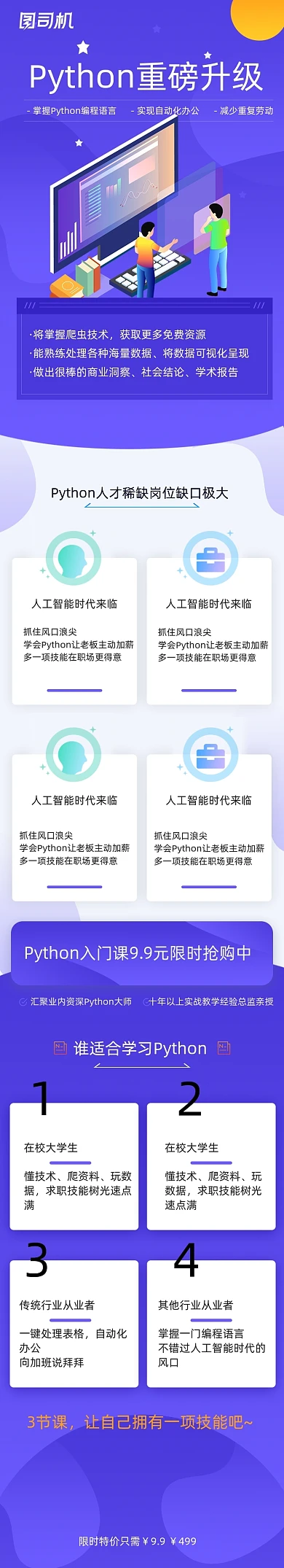 紫色课程编程开发在线直播课程详情页