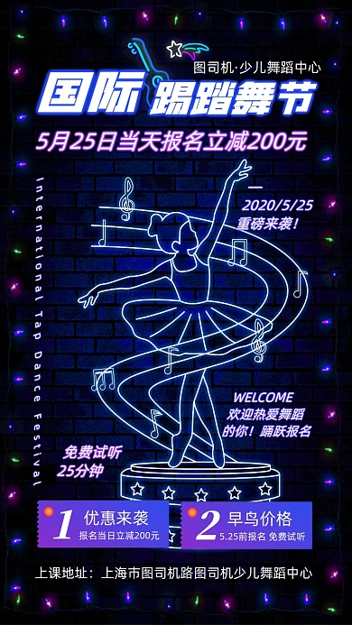 国际踢踏舞节报名教育舞蹈优惠手机海报