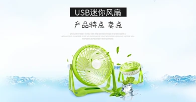 夏季桌面USB风扇海报