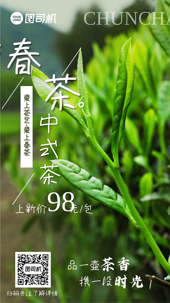 春茶中式茶上新活動(dòng)簡(jiǎn)約手機(jī)海報(bào)