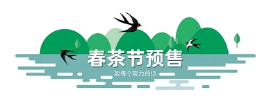 春茶节茶叶春季新茶预售胶囊banner