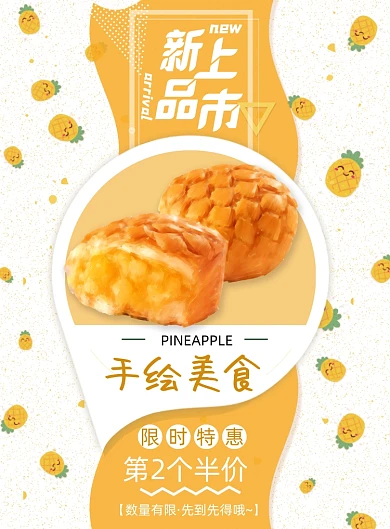 手绘美食菠萝包小吃甜点宣传促销印刷海报