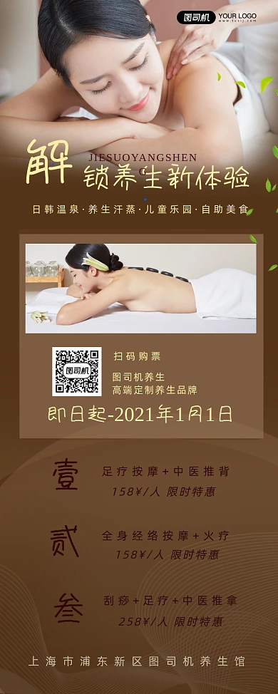 养生馆促销简约大气易拉宝
