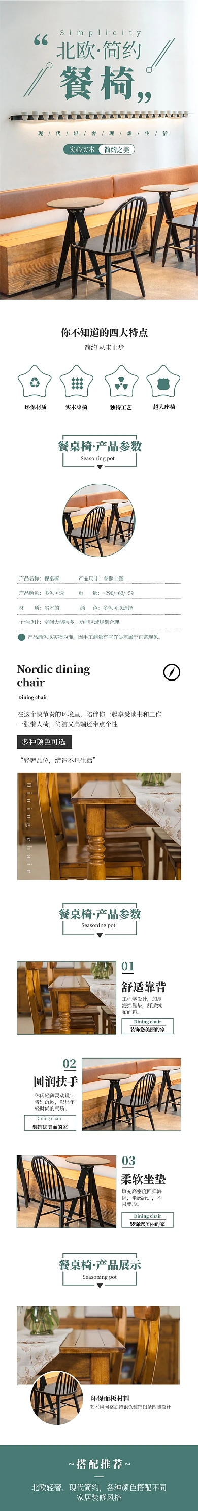 餐桌椅椅子家居家具电商淘宝详情页