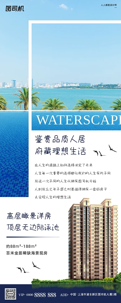 房地产价值点洋房泳池简约手机长图